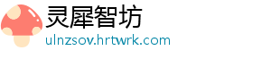 灵犀智坊	